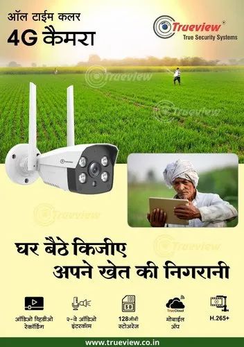 4g Ip Camera, Camera Range: 20 to 25 m, 3 MP