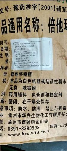 Beta Cyclodextrin Powder, Grade Standard: IP